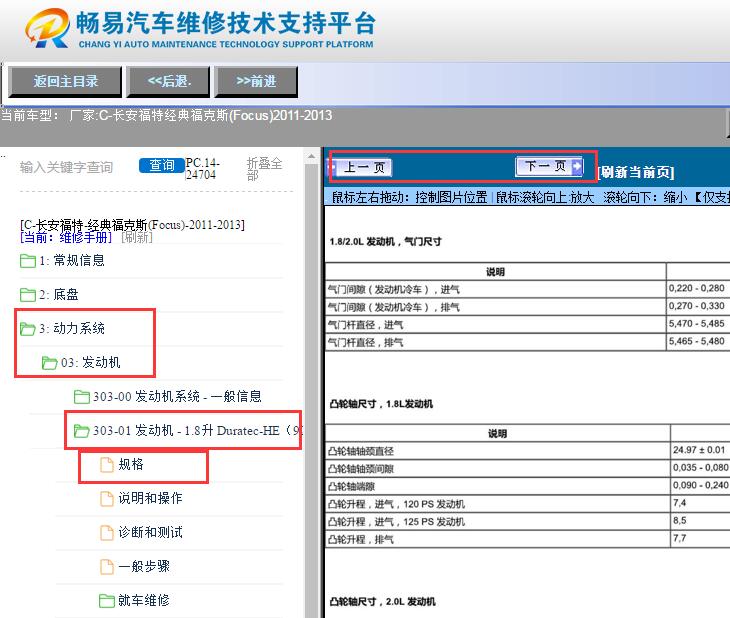 2011-2013年福特福克斯发动机气门间隙