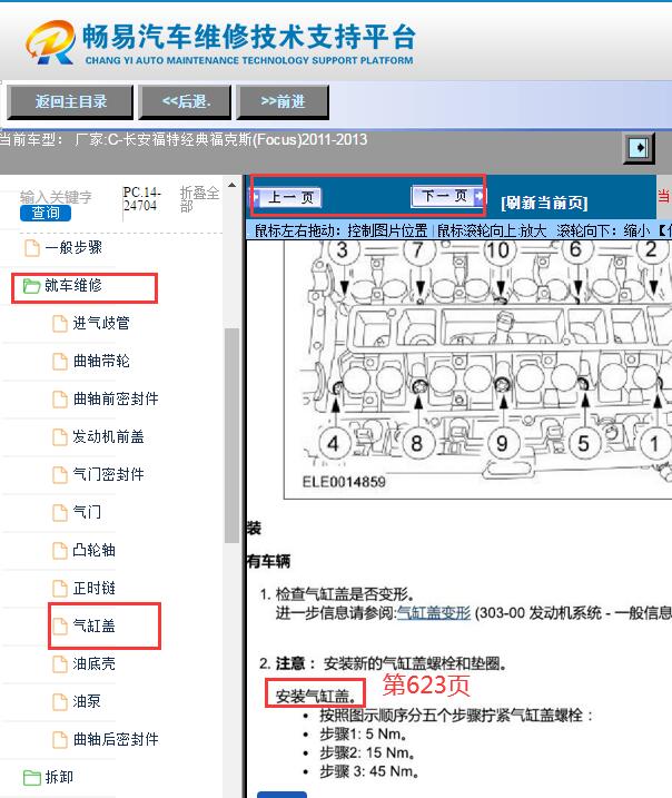 2011-2013年福特福克斯气缸盖扭矩