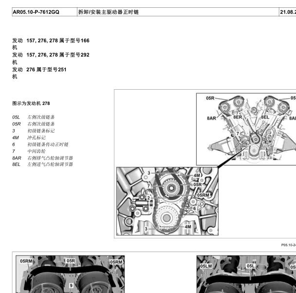 2014年奔驰GL400发动机正时