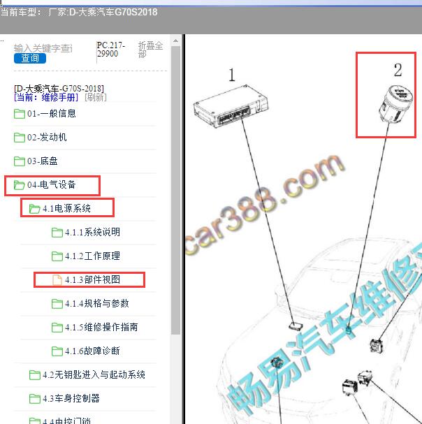 2018年大乘汽车-G70S一键启动开关位置