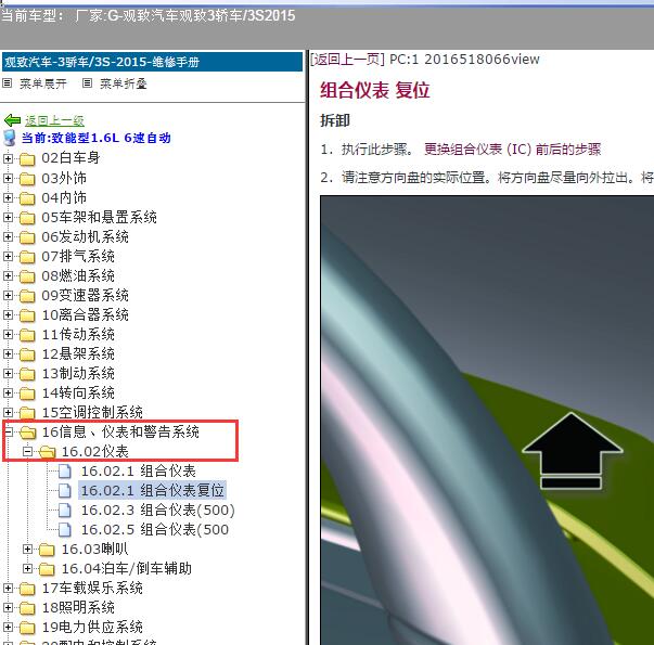 2015年观致汽车-观致3轿车/3S组合仪表资料