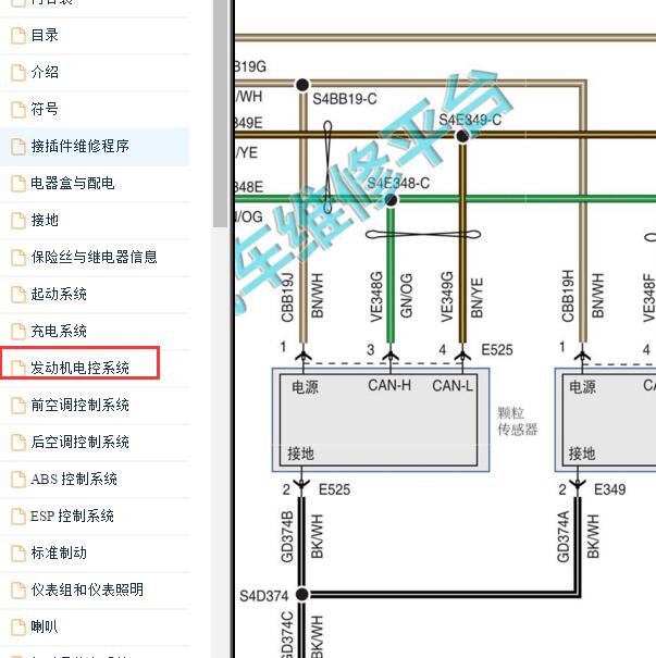 2019年江铃福特新世代全顺 发动机电路图