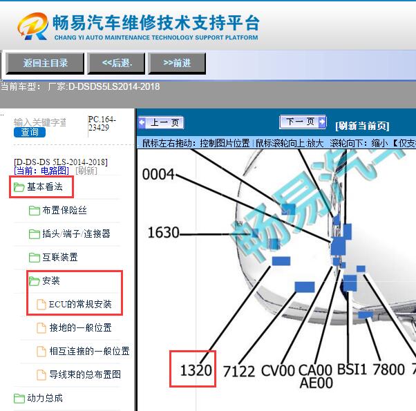 2014-2018年DS5LS发动机电脑位置