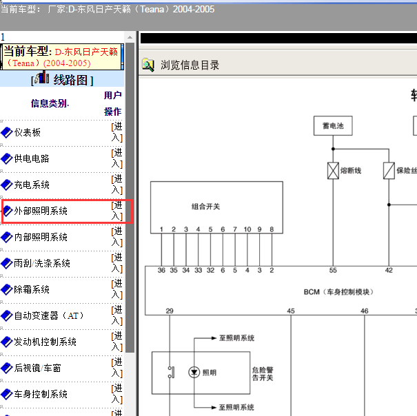 2005年日产天籁转向灯电路图