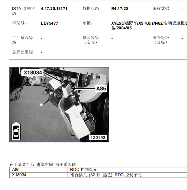2006年宝马X5 RDC胎压模块位置及电路图