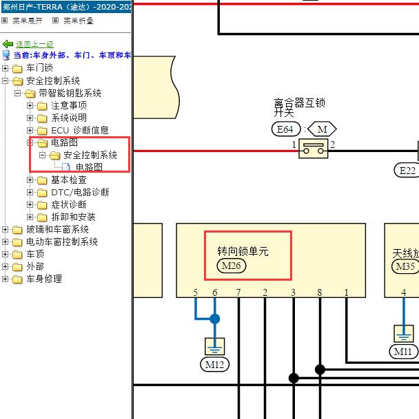 2020-2021年日产途达 转向锁电路图