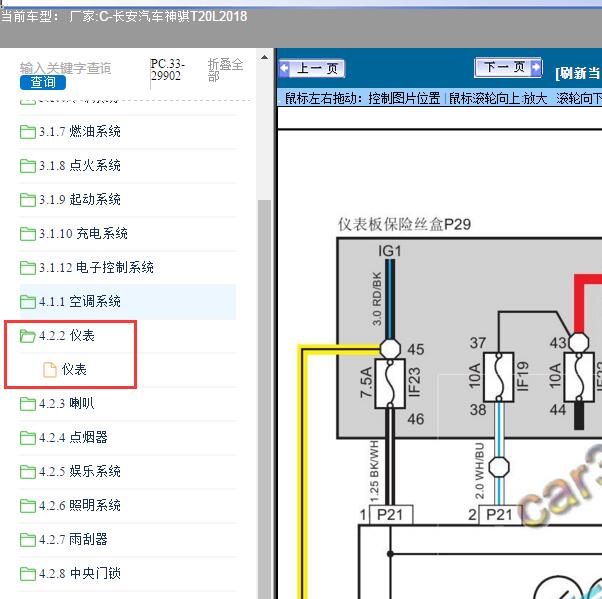 2018年长安汽车-神骐T20L仪表线路图