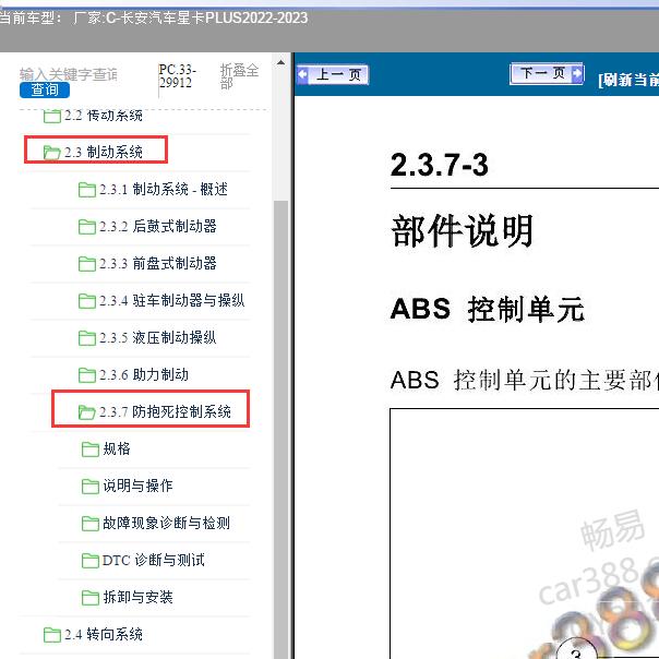2022-2023年长安汽车-星卡PLUS ABS维修手册