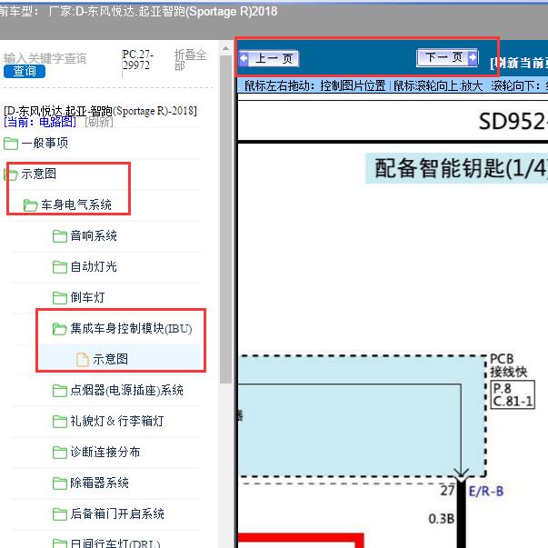 2018年东风悦达.起亚-智跑(Sportage R)智能钥匙电路图