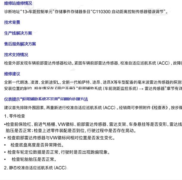 2023年大众朗逸 C110300故障码资料