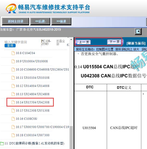 2018-2019年北京汽车BJ40 U042308故障码资料