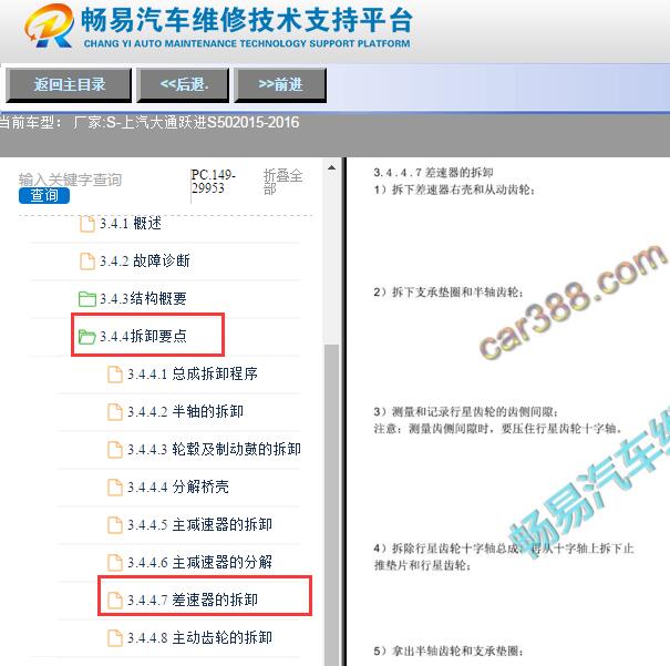 2015-2016年上汽大通-跃进S50差速器拆装