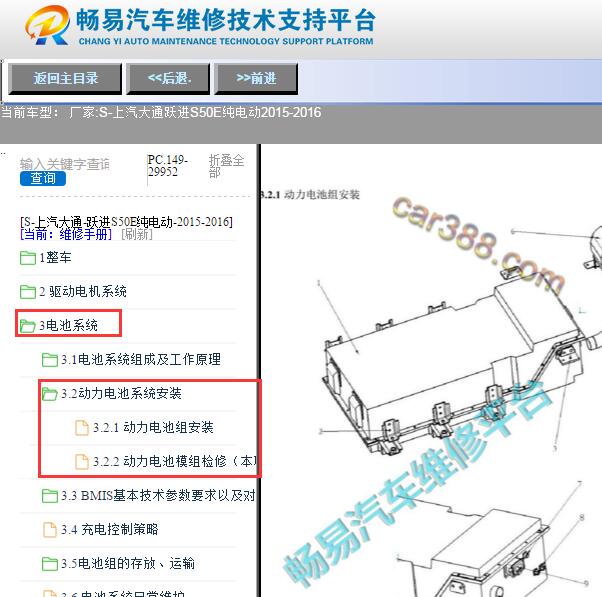 2015-2016年上汽大通-跃进S50E纯电动电池安装方法