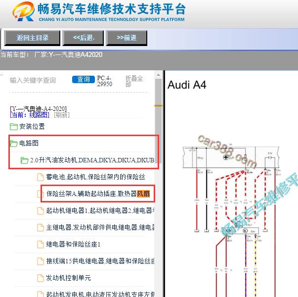 2020年一汽奥迪A4风扇电路图
