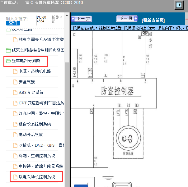 2010年长城C30防盗电路图