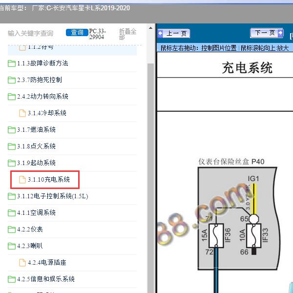2019-2020年长安汽车-星卡L系 充电系统电路图