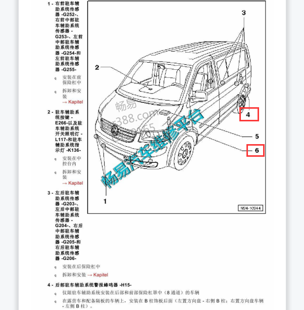2016年大众凯路威倒车雷达蜂鸣器位置