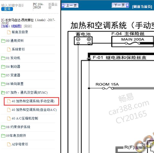 2017-2018年马自达3昂克赛拉手动空调电路图.