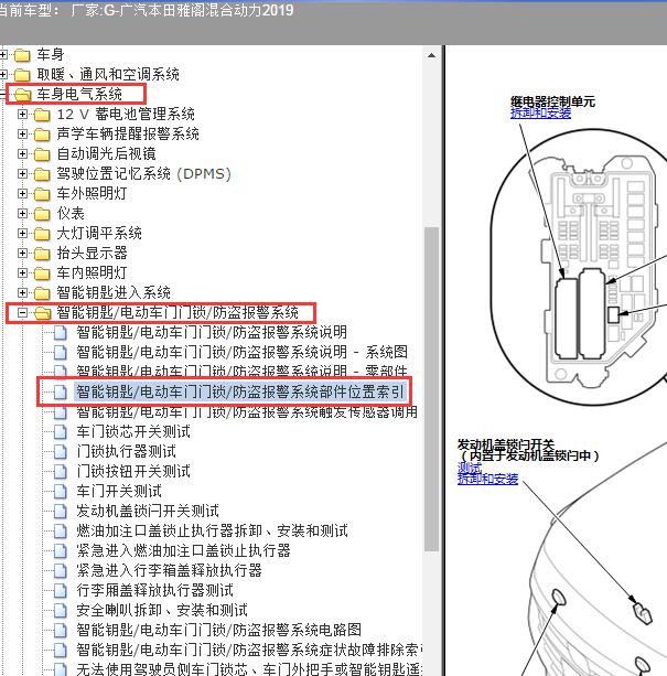 2019年广汽本田-雅阁混合动力报警喇叭位置
