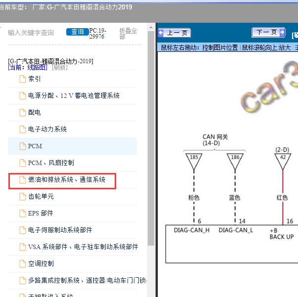 2019年广汽本田-雅阁混合动力网关电路图