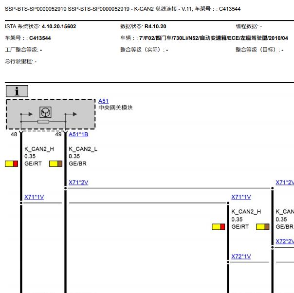 2010年宝马730 CAN 电路图