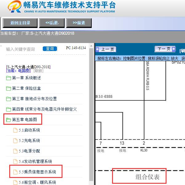 2019年大通D90仪表电路图