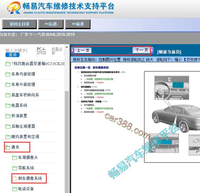 2018-2019年奥迪A4L倒车影像模块位置