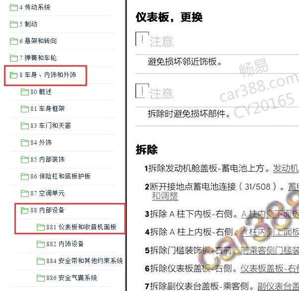2017-2018年领克01仪表拆装