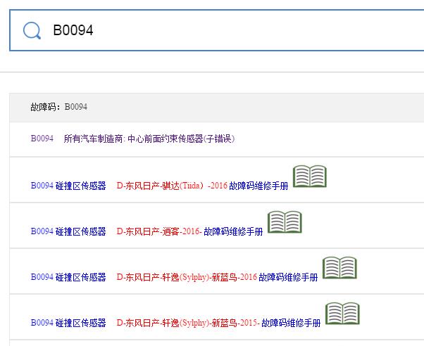 B0094故障码相关资料