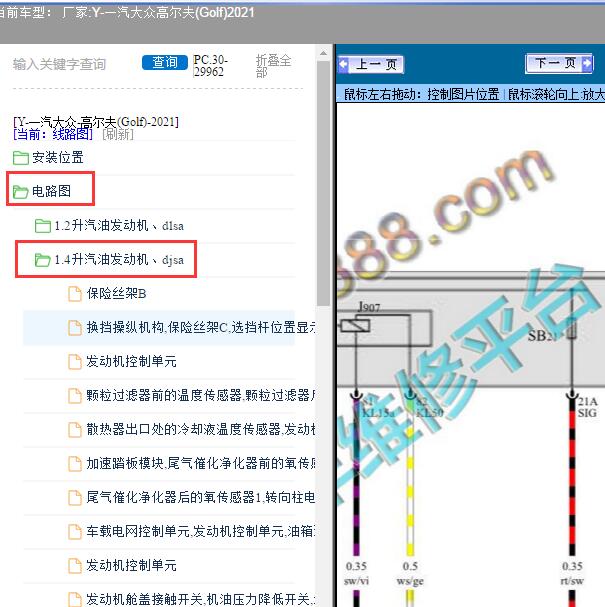 2021年一汽大众-高尔夫(Golf)发动机电路图