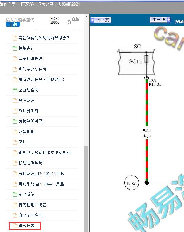 2021年一汽大众-高尔夫(Golf)组合仪表电路图