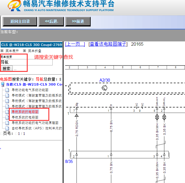 2012年奔驰CLS300导航电路图