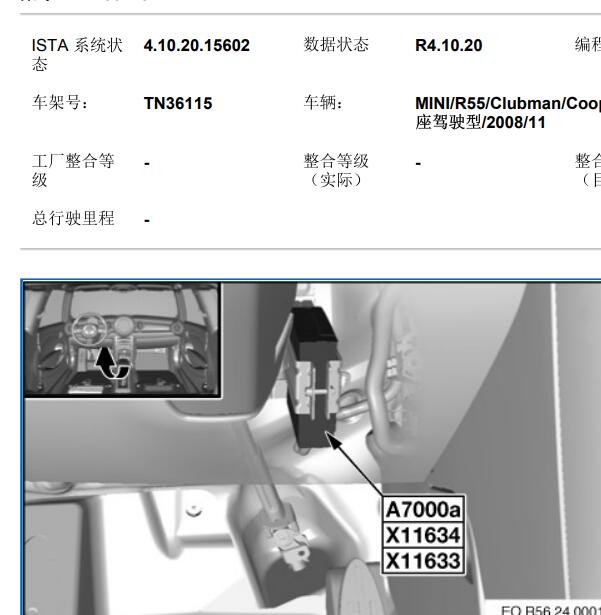 2008年宝马MINI 变速箱电脑位置