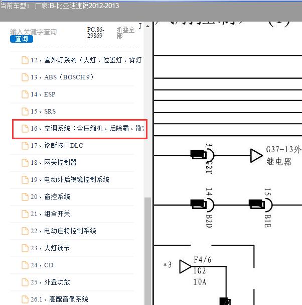2012-2013年比亚迪速锐空调电路图