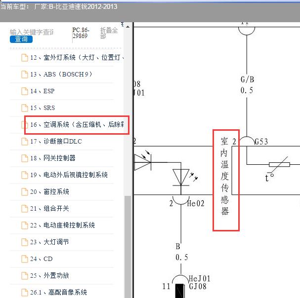 2012-2013年比亚迪速锐室内温度传感器电路图