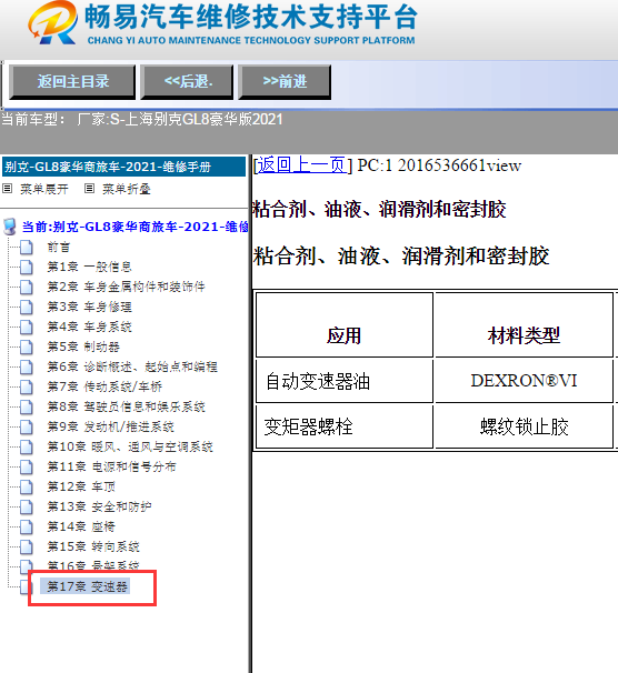 2021年别克GL8变速箱油型号