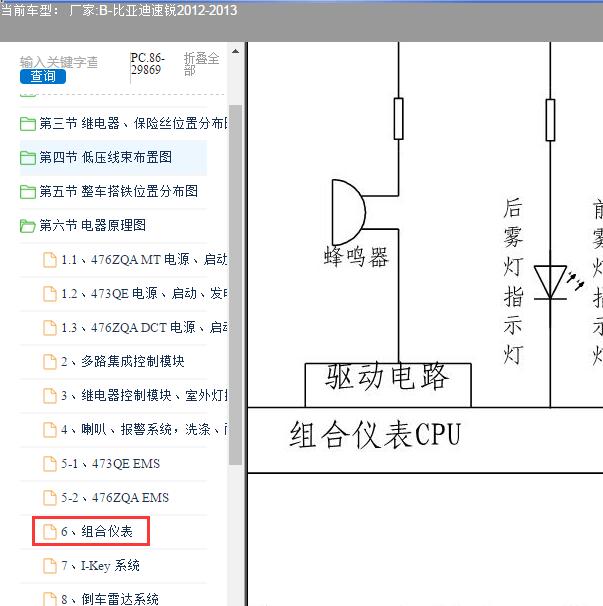 2012-2013年比亚迪速锐仪表电路图