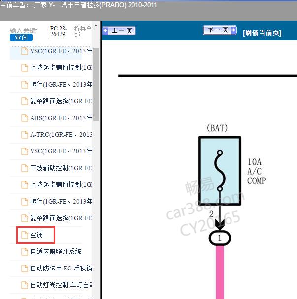 2010-2011年丰田普拉多空调电路图
