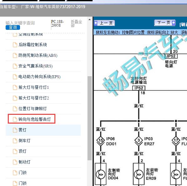 2017-2019年潍柴汽车-英致737转向灯线路图