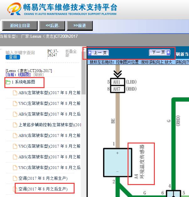 2017年雷克萨斯CT200H车外温度传感器电路图