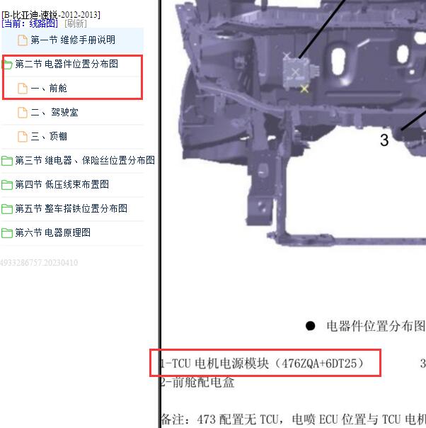 2012-2013年比亚迪速锐变速箱控制模块位置.