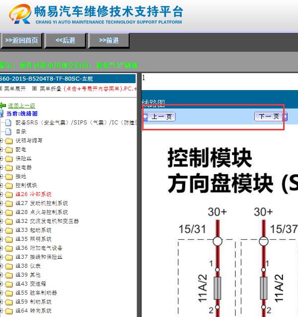 2015年沃尔沃S60电路图