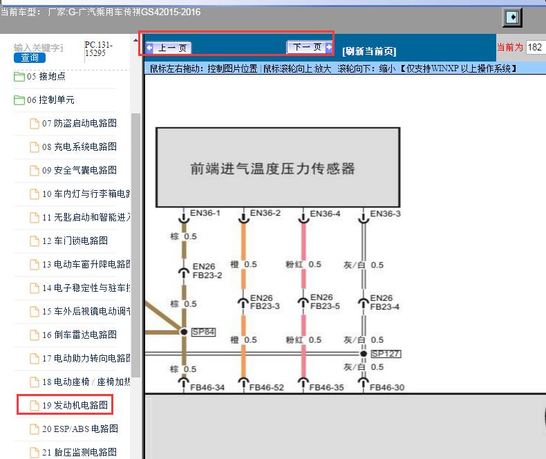 16年广汽传祺GS4发动机电脑到进气压力传感器电路图
