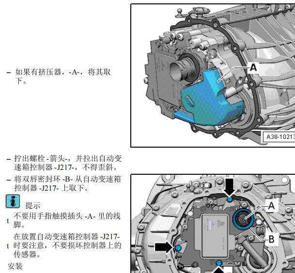 2012年奥迪A6 J217自动变速箱电脑位置