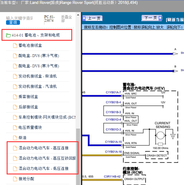2018年路虎揽胜运动版混合动力高压充电电路图