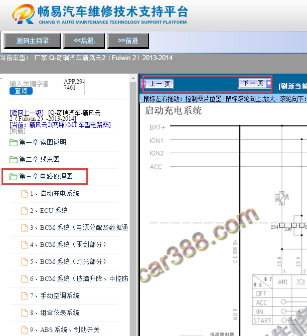 2013-2014年奇瑞风云2电路图