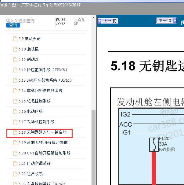 2016-2017年江铃汽车-陆风X5智能钥匙电路图