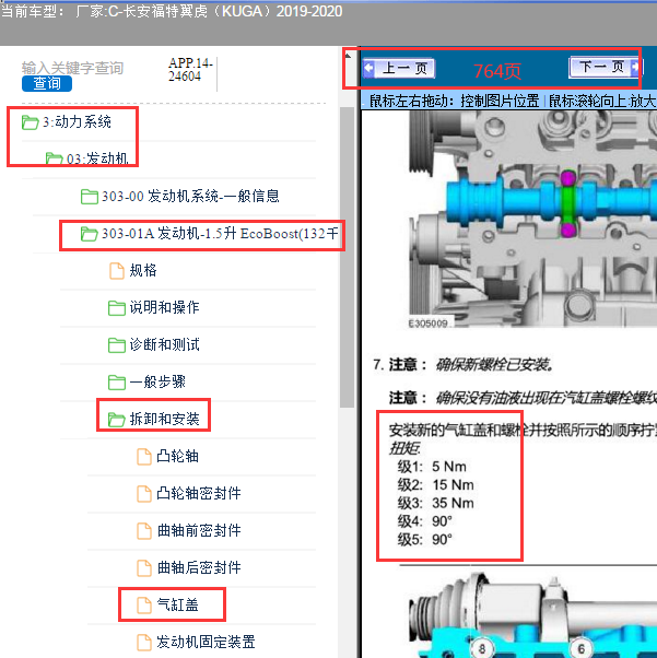 2019年福特翼虎1.5发动机缸盖扭力