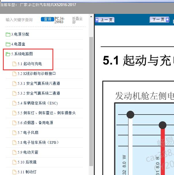 2016-2017年江铃汽车-陆风X5启动电路图