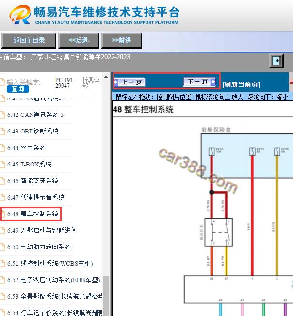 2022-2023年江铃新能源 羿 整车控制器电路图